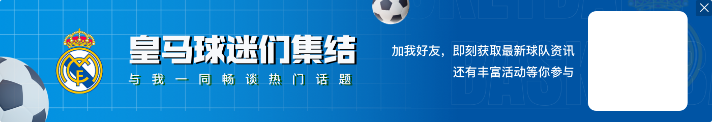 皇马欧冠比赛此前39次客场半场落后，最终27次输球